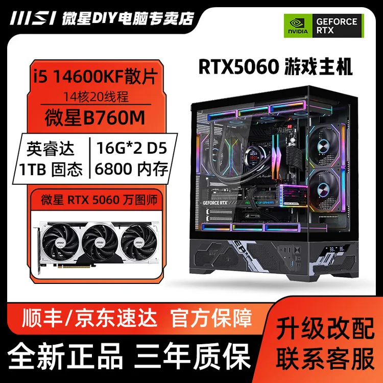 【高品质5060整机】146/96X+微星RTX5060+1TB+32G海景房游戏主机