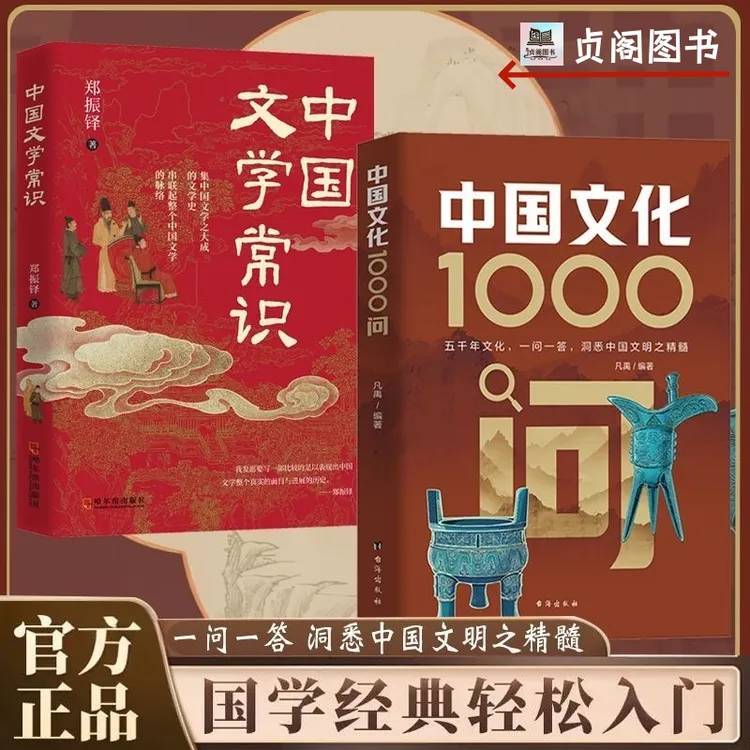 中国文化1000问中国文学常识古典觅今意国学人生领略千年文化魅力