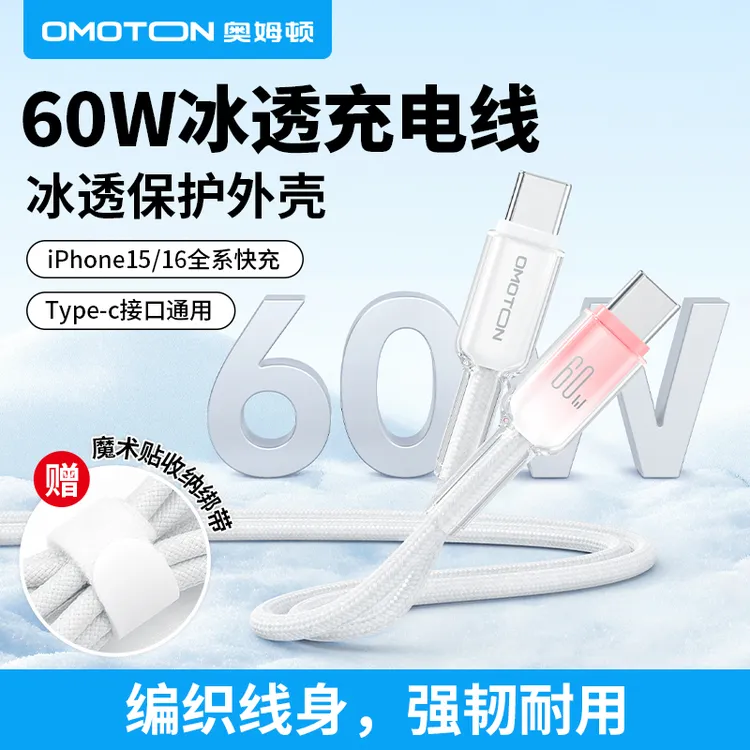 奥姆顿充电线60WPD快充数据线适用苹果iPhone16/15编织线安卓通用