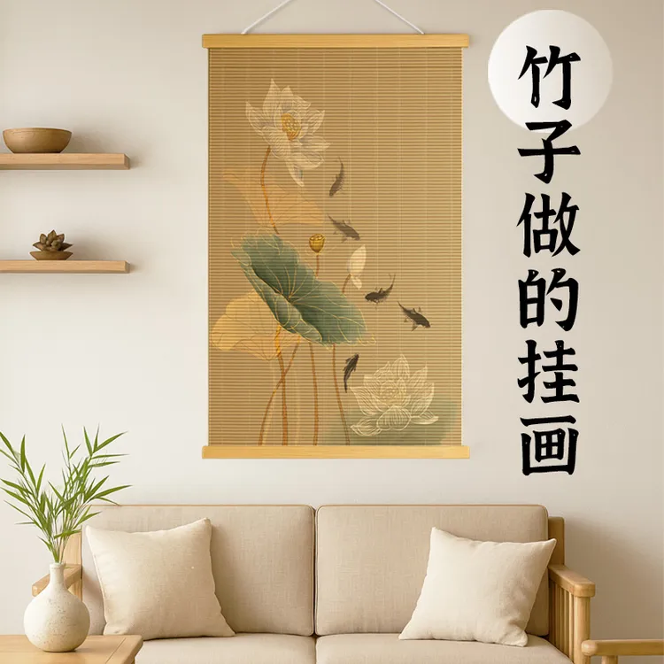 竹艺装饰画新中式莲花客厅玄关画茶室禅意竖版挂画竹帘画