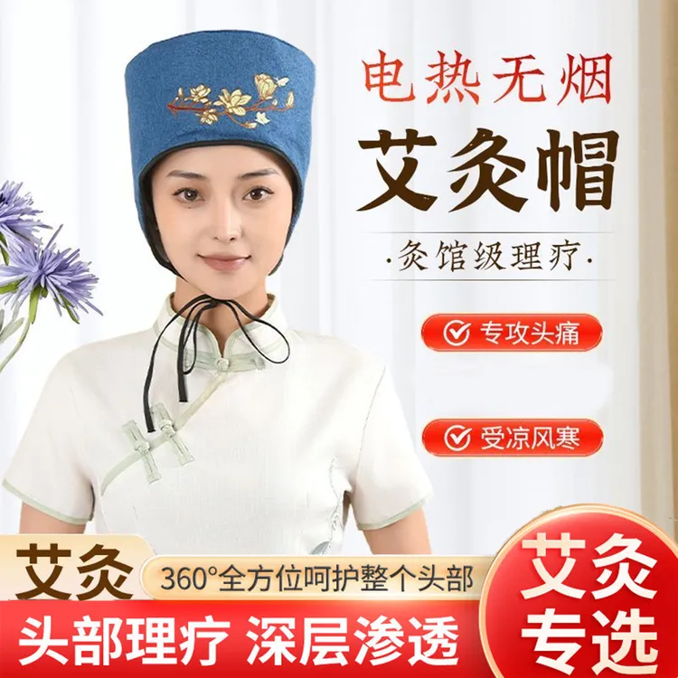【针对头部不适】电加热艾灸帽艾草帽子纯艾绒内胆热疗头灸帽恒温款
