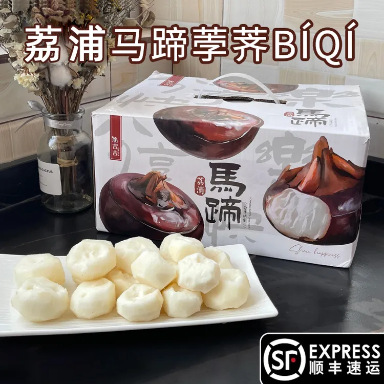 【顺丰】正宗荔浦马蹄荸荠现挖脆甜多汁广西地栗当季乐新鲜水果蔬菜