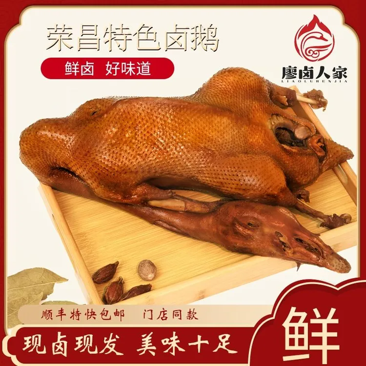 顺丰包邮荣昌卤鹅整只即食熟食卤菜重庆地方特色美食