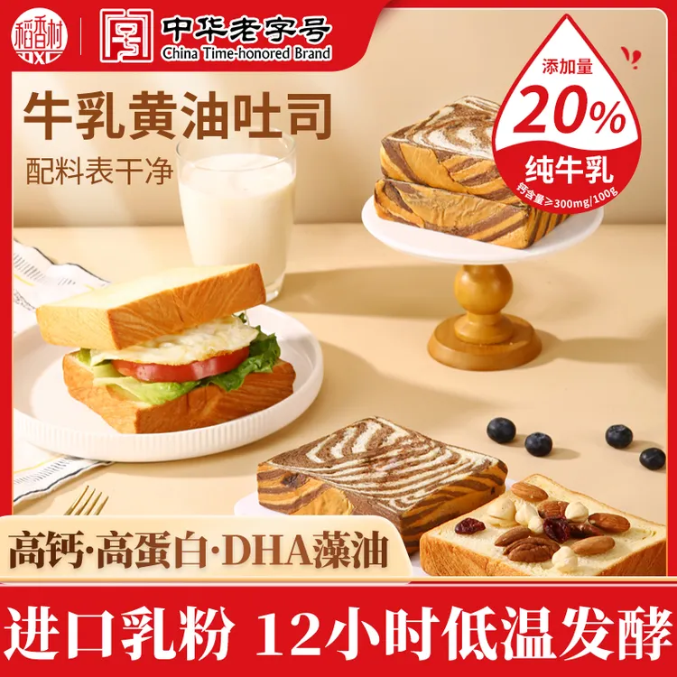 【高钙营养】稻香村牛乳黄油厚切吐司高钙高蛋白儿童代餐早餐面包F