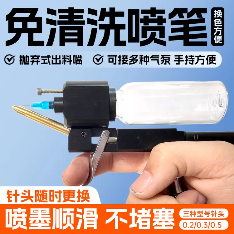 喷绘纹身专用二代免清洗喷枪换色方便不用清洗可接多种型号气泵