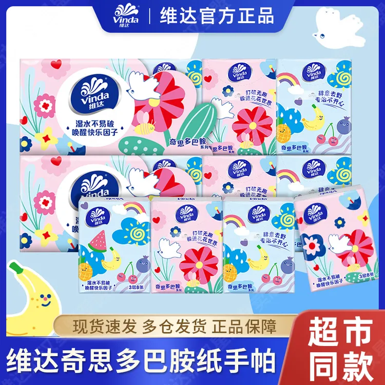 Vinda/维达手帕纸20包每包小纸巾随身便携式卫生纸无香面巾纸学生