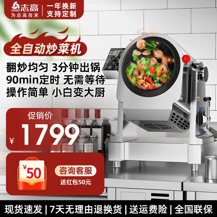 志高炒菜机商用智能滚筒翻炒机多功能水枪外卖餐饮食堂自动炒菜机