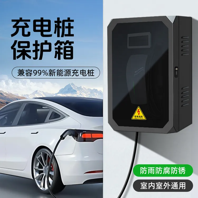 新能源7kw充电桩保护箱立柱一体专用比亚迪星愿零跑理想小米五菱