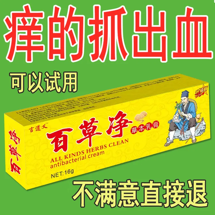 百草净止痒王草本植物萃取皮肤外用抑菌止痒膏手部腿部胳膊专用膏