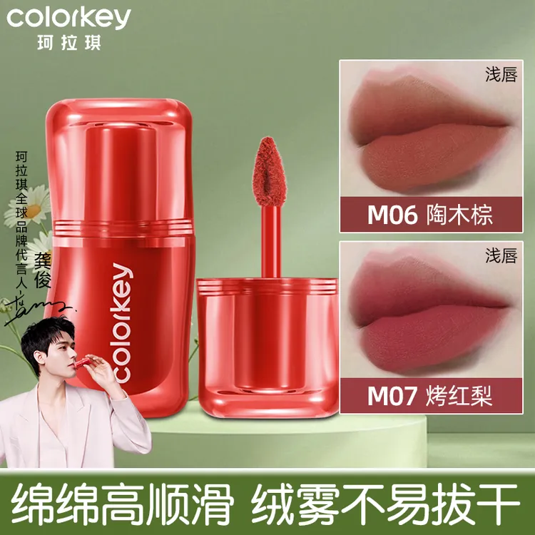 colorkey珂拉琪捏捏唇泥唇釉口红女丝绒雾面哑光素颜裸色系唇彩
