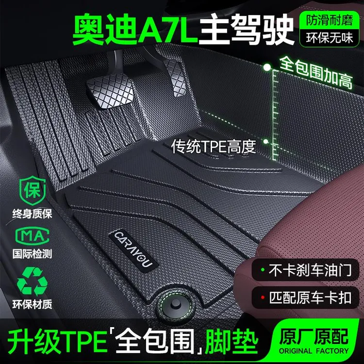 专用于奥迪A7L主驾驶TPE全包围垫车内饰用品改装大全配件装饰