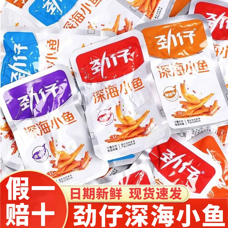 劲仔小鱼干即食深海小鱼仔香辣小黄鱼麻辣酱汁海味解馋小零食追剧