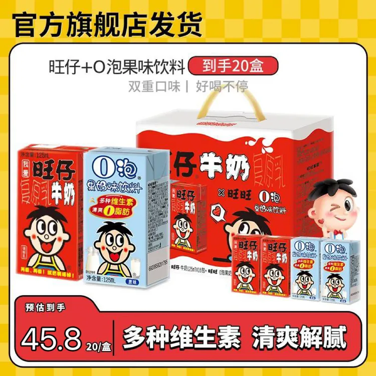 旺旺整箱旺仔牛奶+旺仔O泡果奶125ml20盒奶o泡牛奶饮料零食 -DYLS