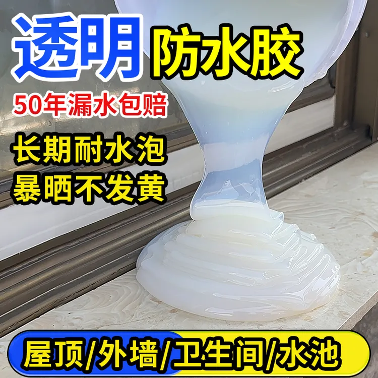 锦森透明防水胶卫生间窗台外墙屋顶裂缝补漏防水涂料材料