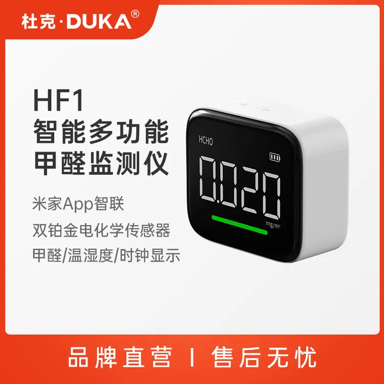 DUKA/杜克HF1智能多功能甲醛监测仪米家APP联动掌控空气质量温湿