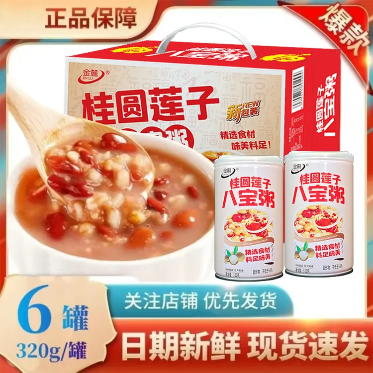 【新日期整箱】桂圆莲子八宝粥浓稠口感粗粮粥代餐营养速食方便即食