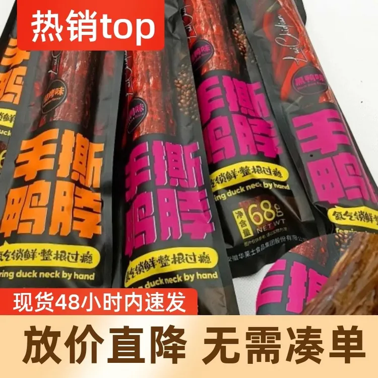 喜莱客手撕鸭脖整根68g好想来来优品商超同款