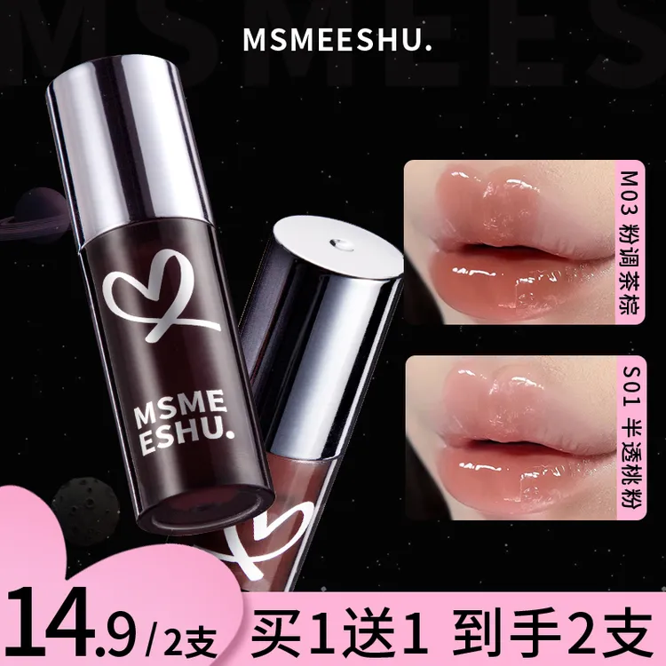 【拍一发二】蜜束未来星球亮泽唇水光镜面唇釉保湿玻璃唇口红通用女