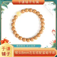 【于谦铺子专属】猴头搭配蜜蜡老型单圈手串8mm左右（预）