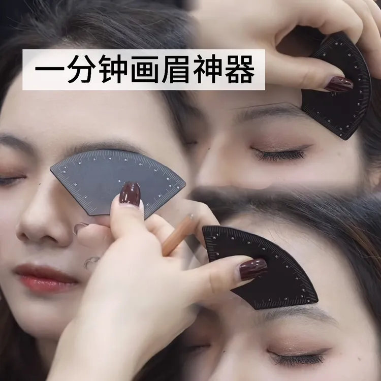 新款合金一分钟画眉神器对称三点定位量眉尺设计眉型纹绣工具