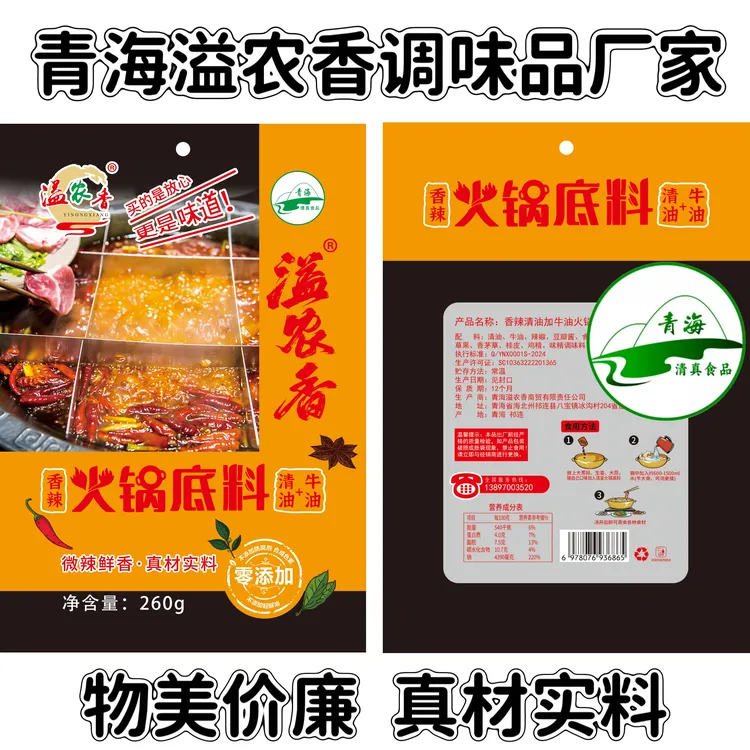 清油加牛油香辣火锅底料