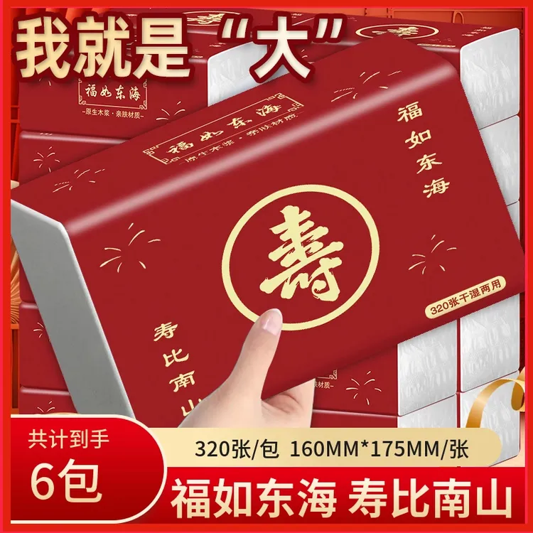 过寿祝寿喜庆抽纸寿宴专用纸巾老人生日酒席餐巾纸红色木浆抽纸