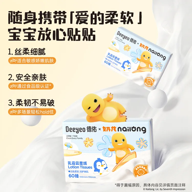 德佑乳霜云柔纸面巾奶龙联名款抽柔纸巾宝宝专用保湿柔润带娃