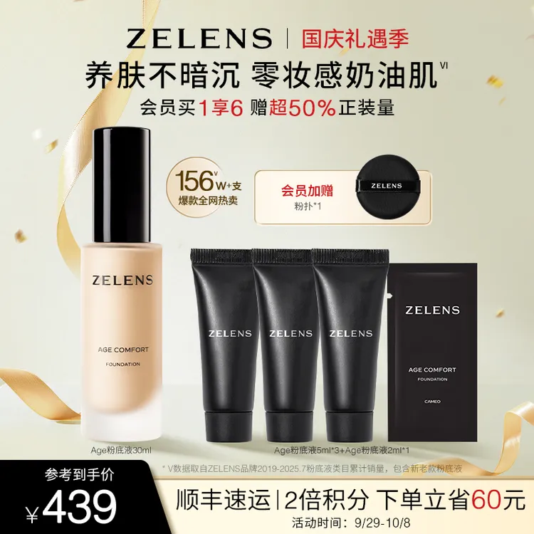 【官方正品】ZELENS Age粉底液持妆干皮服帖不暗沉水润细腻轻薄