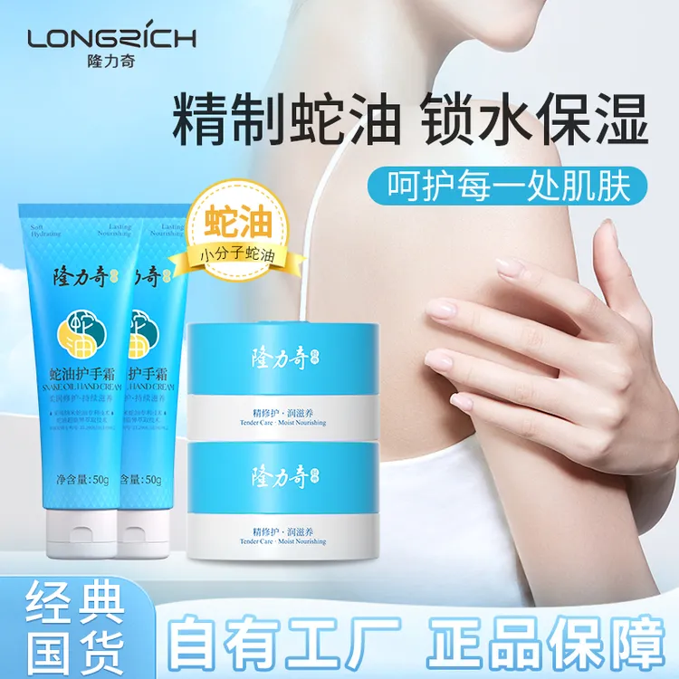 【隆力奇】蛇油膏手足滋润修护保湿补水正品官方旗舰店春日好物