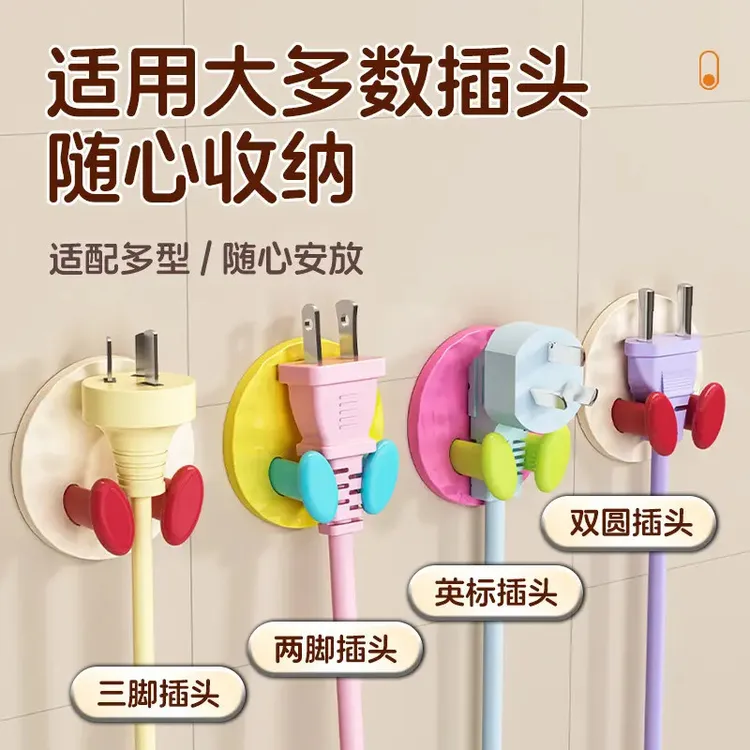 【三个装】多巴胺插头挂钩免打孔家用厨房挂电源线插头插座收纳神器