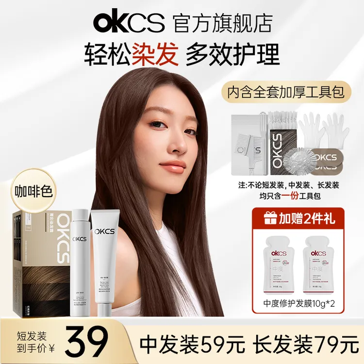 OKCS染发膏伦敦奶咖色男女生显白发色咖啡色染头膏颜色推荐DB