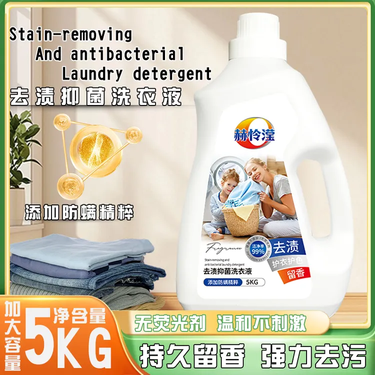 赫怜莹10斤香氛加大去渍抑菌除螨洗衣液持久留香家用实惠装大容量