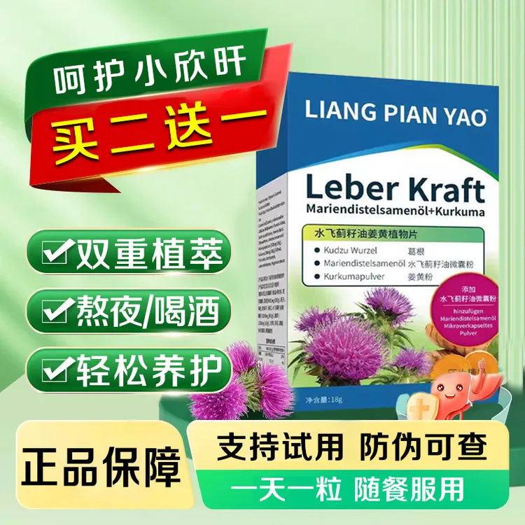 Klosterfrau德国修女水飞蓟姜黄碱素奶蓟草应酬熬夜旰片正品尹家