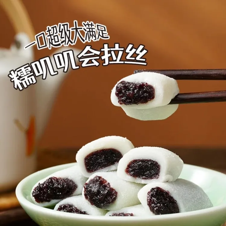 【升级版大克重】0蔗糖五黑桑葚冰皮糕糯叽叽健康营养零食下午茶
