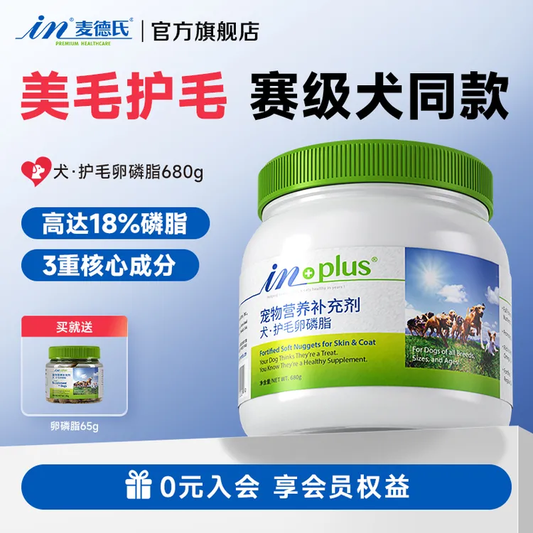 【达人专属】麦德氏犬蓝标护毛卵磷脂680g狗狗美毛护毛健康鱼油