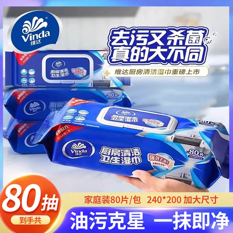 维达家用厨房湿巾80厨房用纸湿纸巾去污除垢一次性家庭装清洁用品