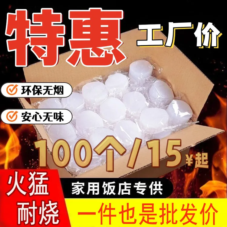 固体酒精块耐烧无烟饭店干锅火锅烧烤酒精固体燃料户外引碳燃料蜡
