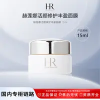 HR赫莲娜黑绷带冻膜15ml活颜修护丰盈面膜日期