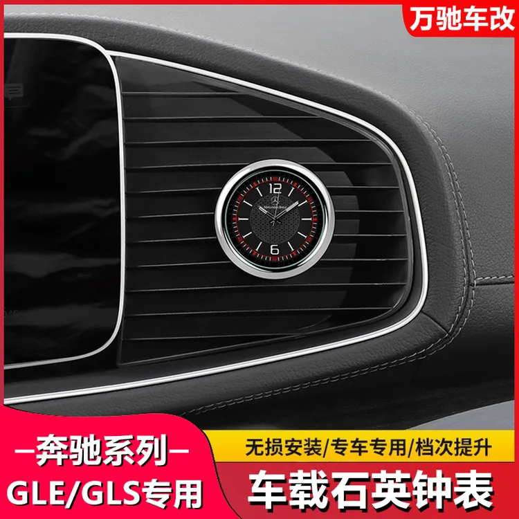 奔驰GLE350 GLE450车载中控时钟表GLS450轿跑改装车内用品装饰件