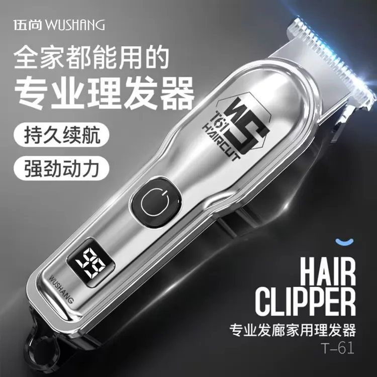 伍尚理发器电推剪充电式电动电推子成人家用剃头刀儿童剪发工具