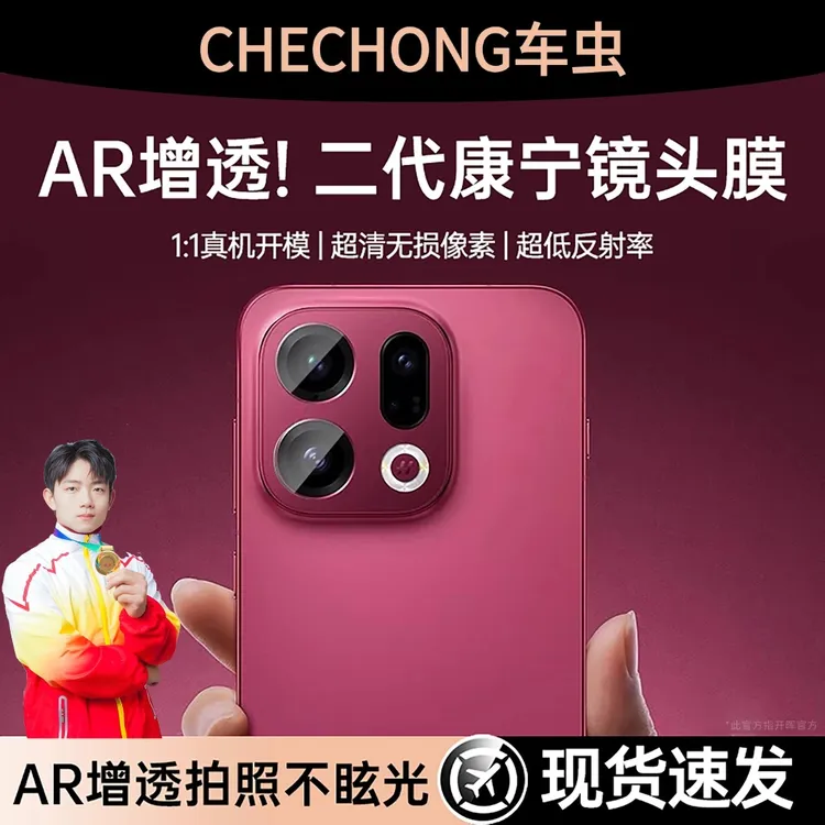 车虫适用OPPOFindX9镜头膜x8后置摄像头膜x9oppofindx9pro镜头膜