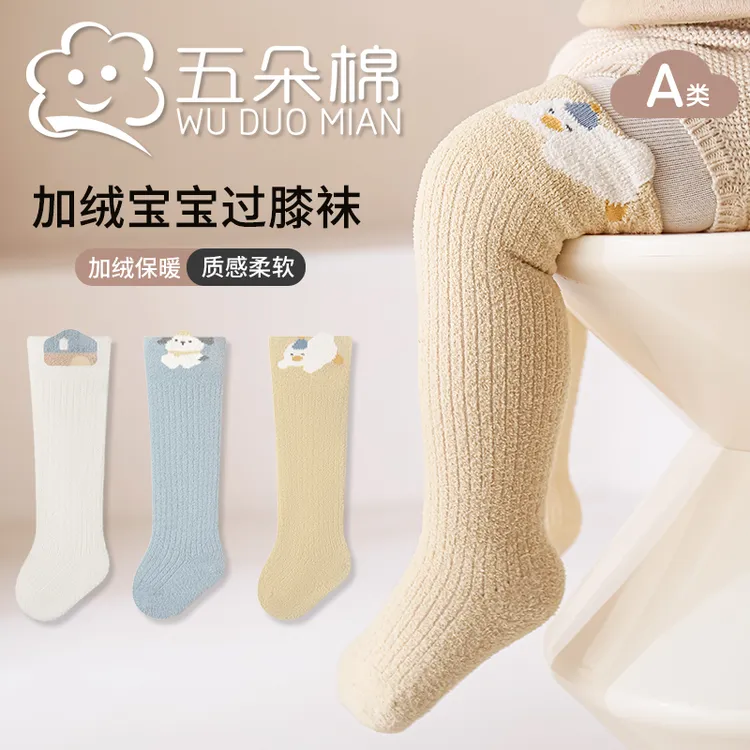 宝宝袜子秋冬高筒袜加厚加绒婴幼儿A类长筒袜保暖不冻腿男女宝袜