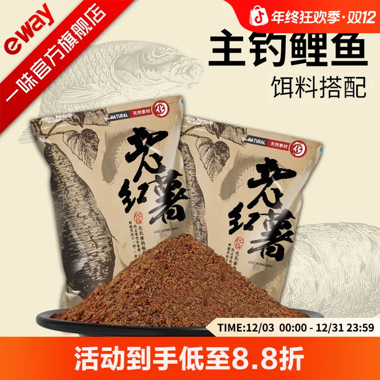 【化氏二强主钓鲤鱼套餐】一味老红薯鲤鱼饵草鱼饵搓饵挂饵台钓饵料