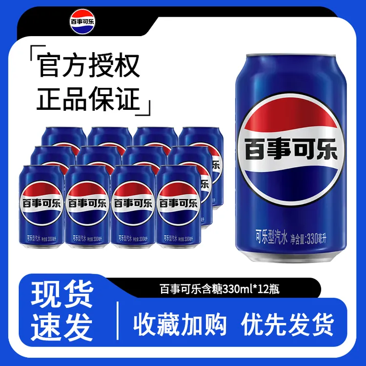百事可乐330ml罐装碳酸饮料百事可乐经典原味百事