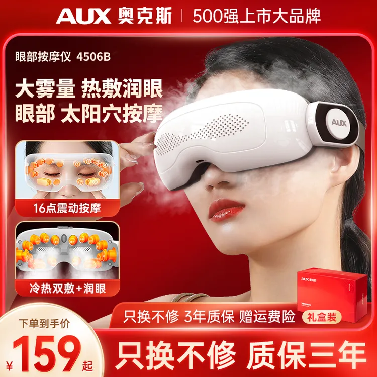 国庆节礼物奥克斯蒸汽雾化眼部按摩仪热敷缓解眼疲劳干涩护眼仪器