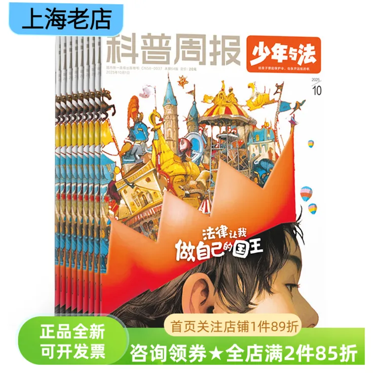 科普周报少年与法杂志2026年期刊征订阅全年12期9-15岁法治素养