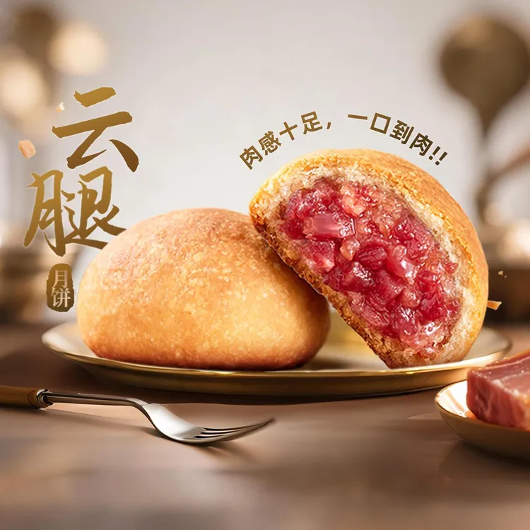 潘祥记宣威火腿月饼中秋节送礼品酥皮特产云南宣威散装火腿月饼礼