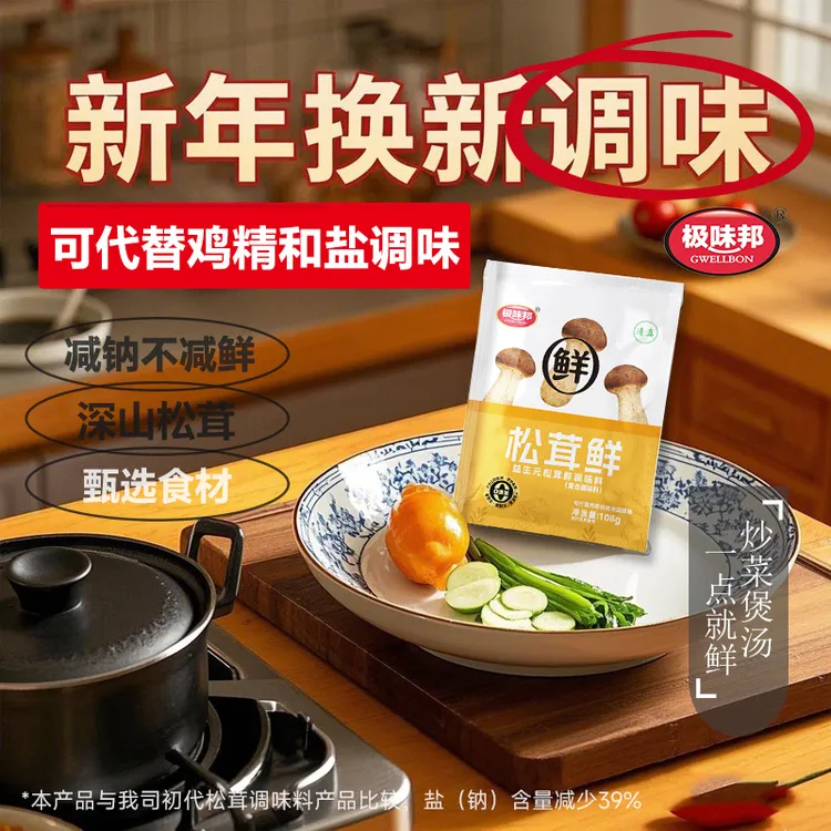 【益生元·松茸鲜】调味料代替鸡精和盐味精炒菜煲汤提鲜美食家庭装