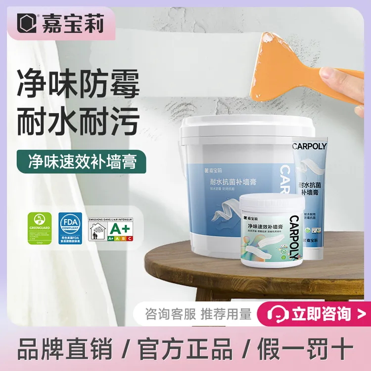嘉宝莉补墙膏耐水防霉白色腻子膏墙面修补膏乳胶漆腻子膏补墙