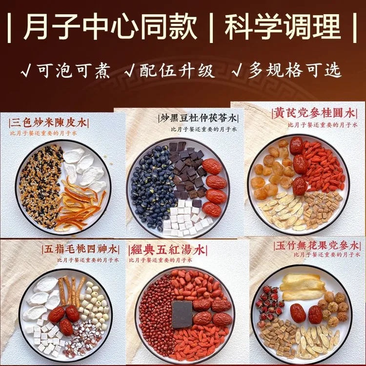 42天月子水顺产剖腹产产后30天月子茶材料包哺乳期套餐陈皮炒米茶